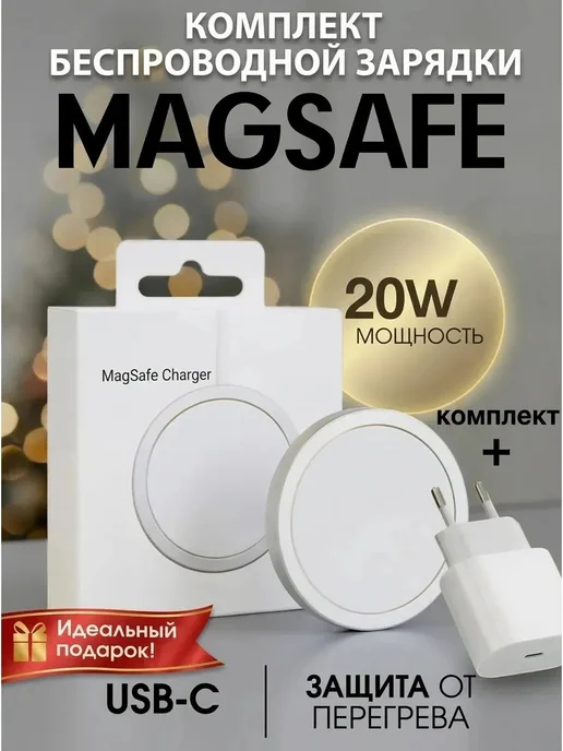 IZIBRAND беспроводная зарядка magsafe для iphone и android 20W, 20 Вт