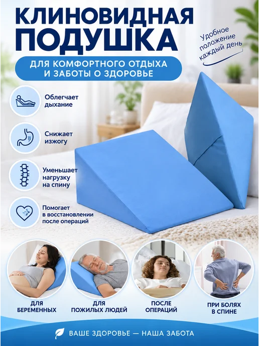 Подушка призма, противопролежневая подушка, для комфорта при, вариант