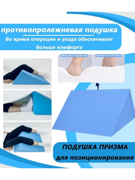 Подушка призма, противопролежневая подушка, для комфорта при, вариант, фото 2