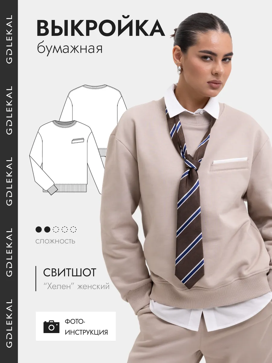 Выкройка свитшот Хелен