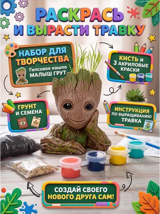 Набор для творчества "Вырасти травку" с гипсовым кашпо, вариант