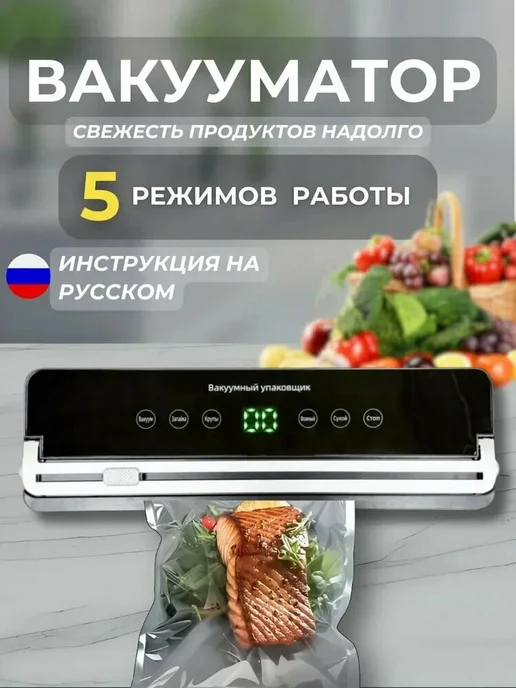Вакуумный упаковщик для продуктов, черный
