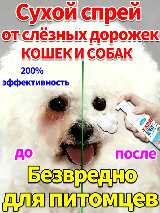 Лосьон для глаз собак и кошек очищающий, 200 мл, 200 мл