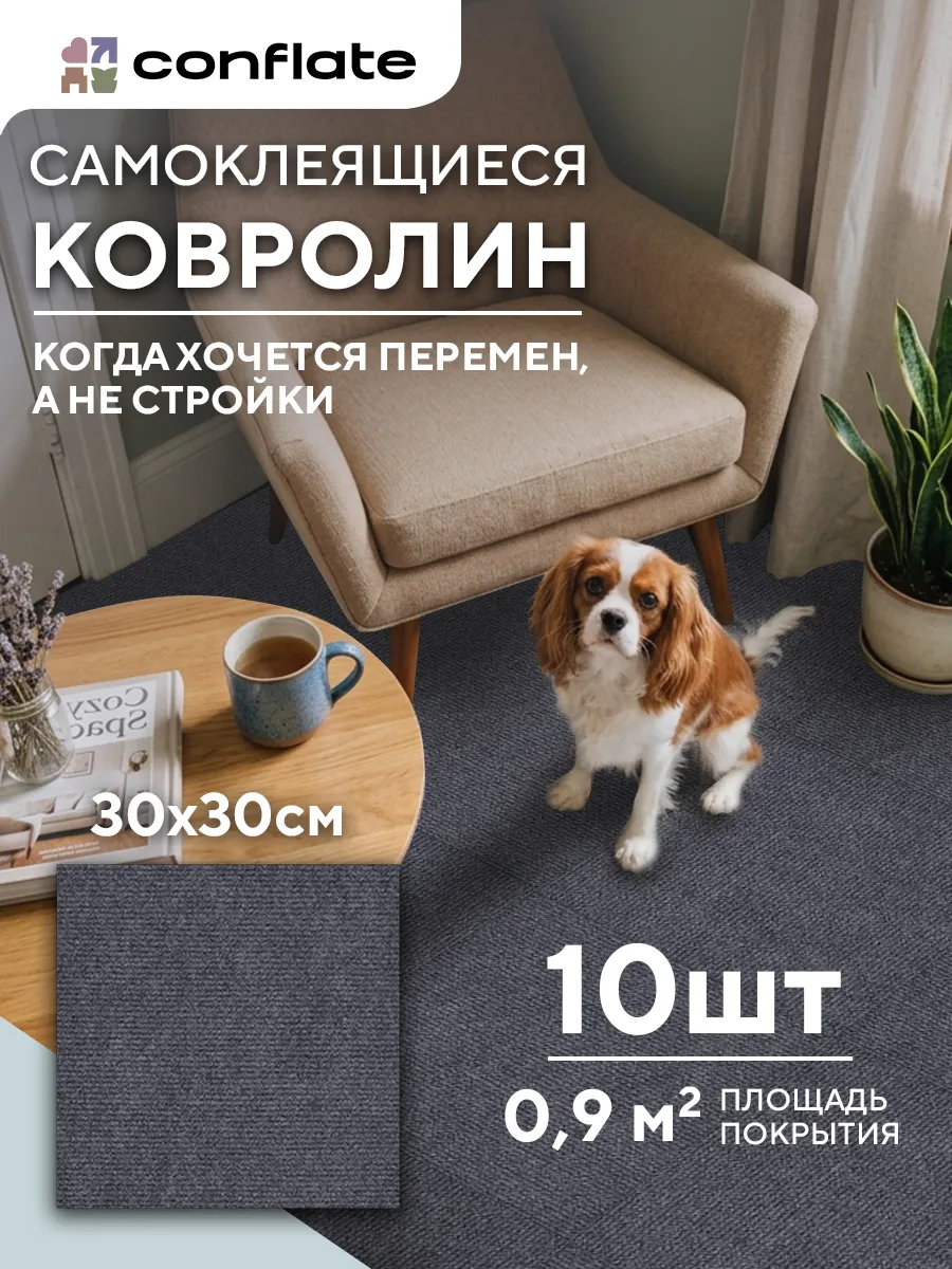 Самоклеящиеся ковровые панели темно-серые 10 шт.