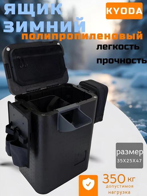 KYODA Ящик рыболовный зимний, черный