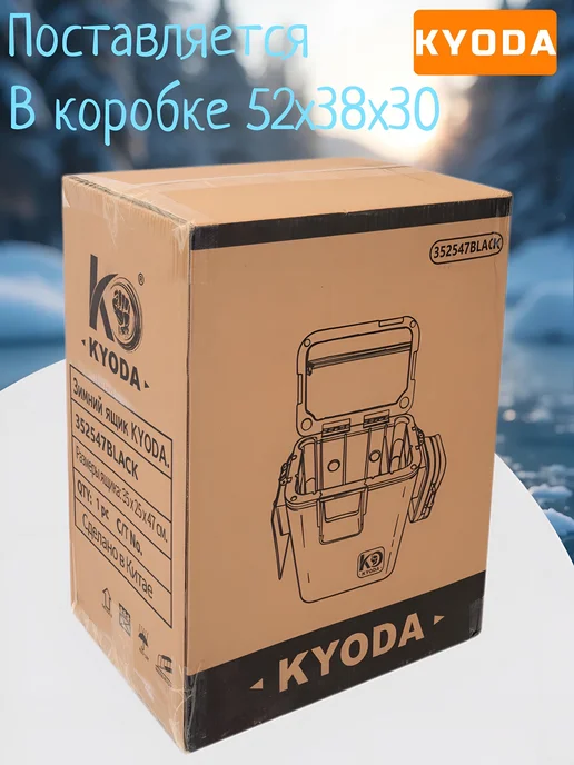 KYODA Ящик рыболовный зимний, черный, фото 8