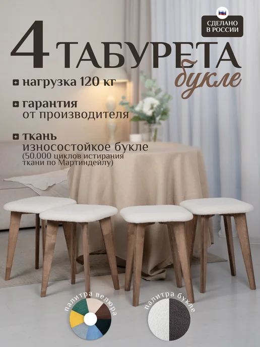 КОМАНДА КОМФОРТА Табурет букле для кухни 4 шт мягкий белый, 4 шт