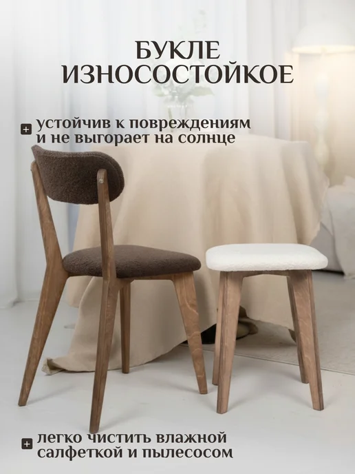 КОМАНДА КОМФОРТА Табурет букле для кухни 4 шт мягкий белый, 4 шт, фото 8