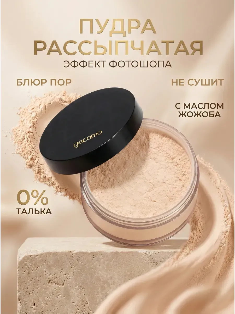 Пудра для лица рассыпчатая матирующая без талька с пуховкой