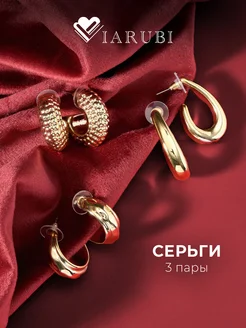 Серьги кольца круглые бижутерия набор