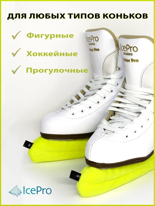 IcePro Чехлы-сушки на лезвия коньков, желтый, фото 5