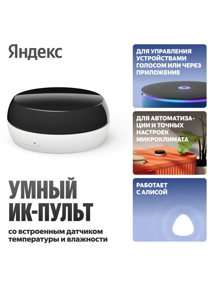 Умный ИК-пульт с датчиком температуры и влажности