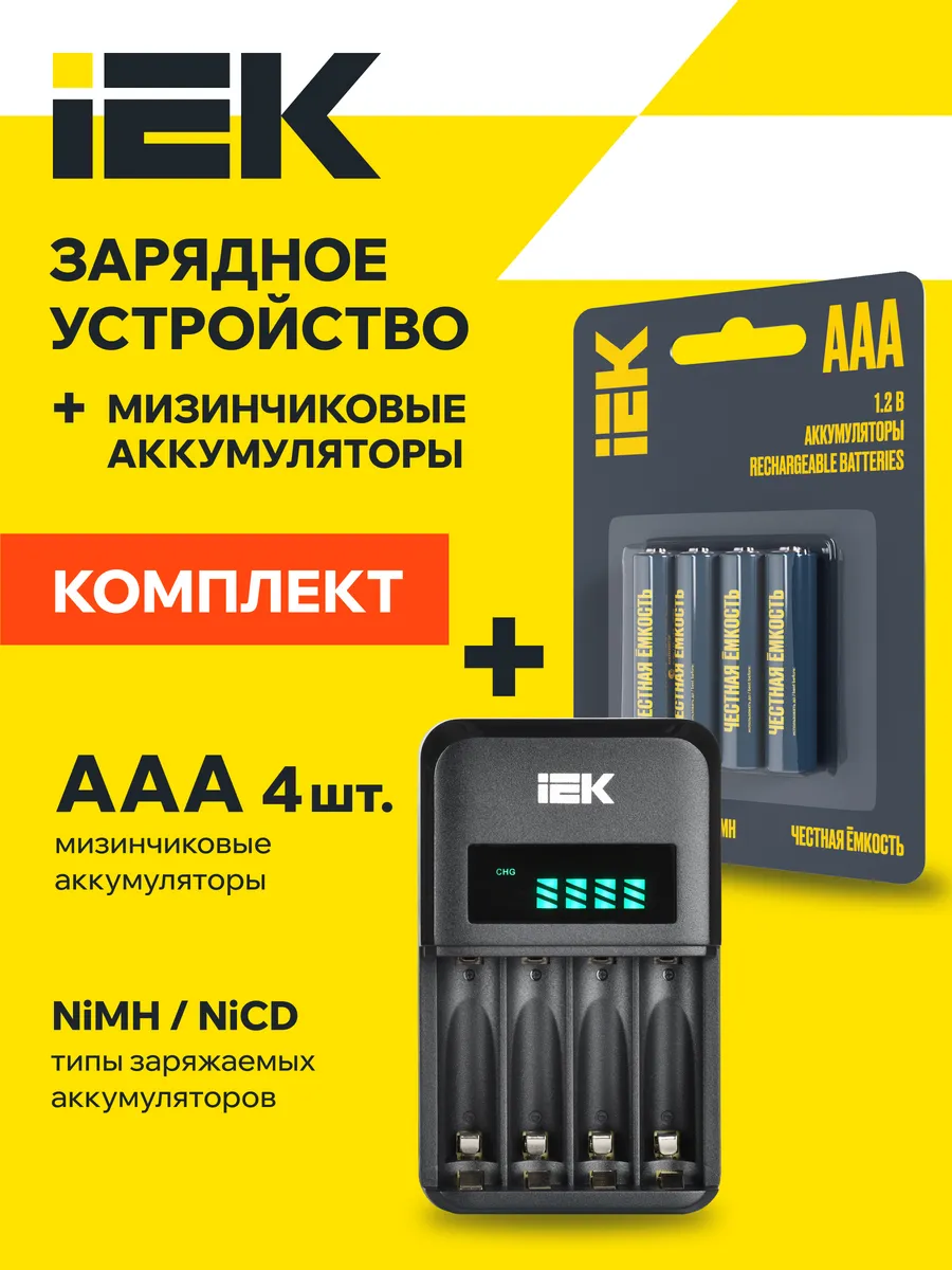 Аккумуляторные батарейки с зарядкой ААА 1100 мАч 4шт