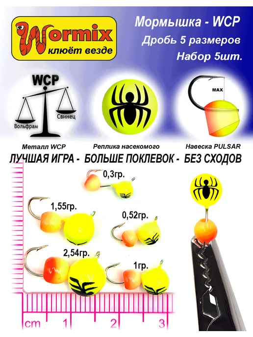 Wormix Набор мормышек Дробь для зимней и летней рыбалки 25 шт, желтый