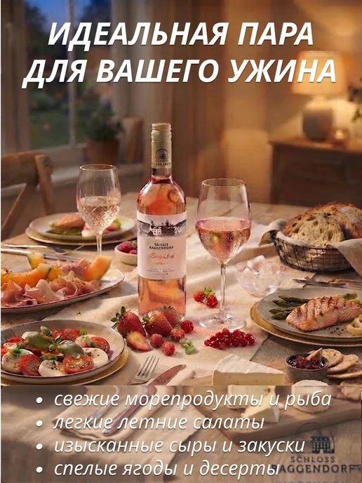 Schloss Raggendorf Вино безалкогольное розовое полусладкое Shiraz Rose 0,75л, 750 мл, фото 4