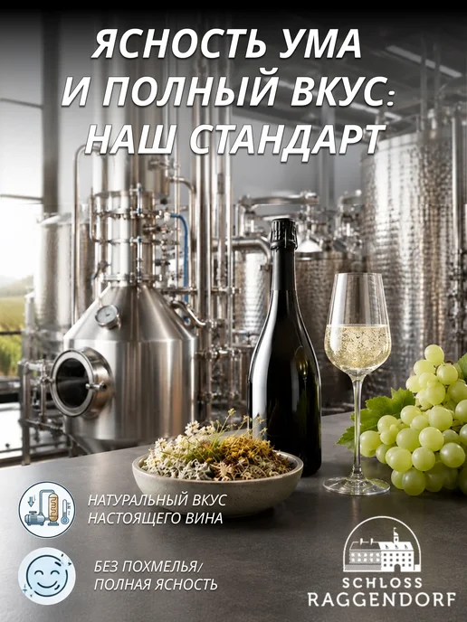 Schloss Raggendorf Вино безалкогольное розовое полусладкое Shiraz Rose 0,75л, 750 мл, фото 5