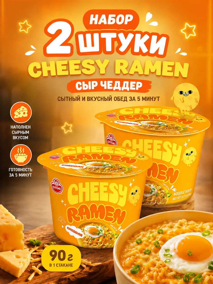 Лапша быстрого приготовления чеддер 2шт