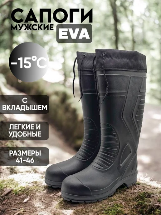 Русский отдых Резиновые сапоги мужские ЭВА, черный