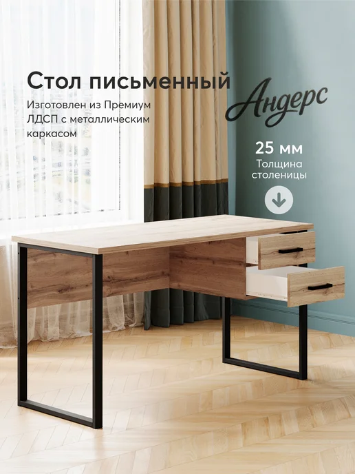Make Mebel Стол письменный с ящиками, с тумбой Андерс 140 см, Дуб Вотан, коричневый