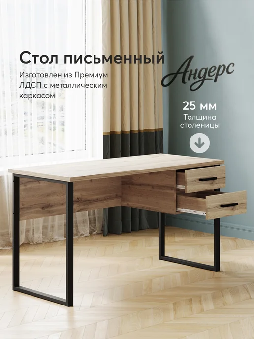 Make Mebel Стол письменный с ящиками, с тумбой Андерс 140 см, Дуб Вотан, коричневый, фото 2