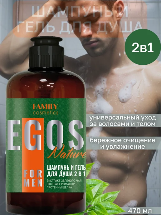 Family Cosmetics Шампунь для волос гель для душа мужской 2в1, вариант