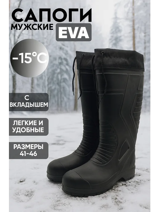 Русский отдых Резиновые сапоги мужские ЭВА, черный