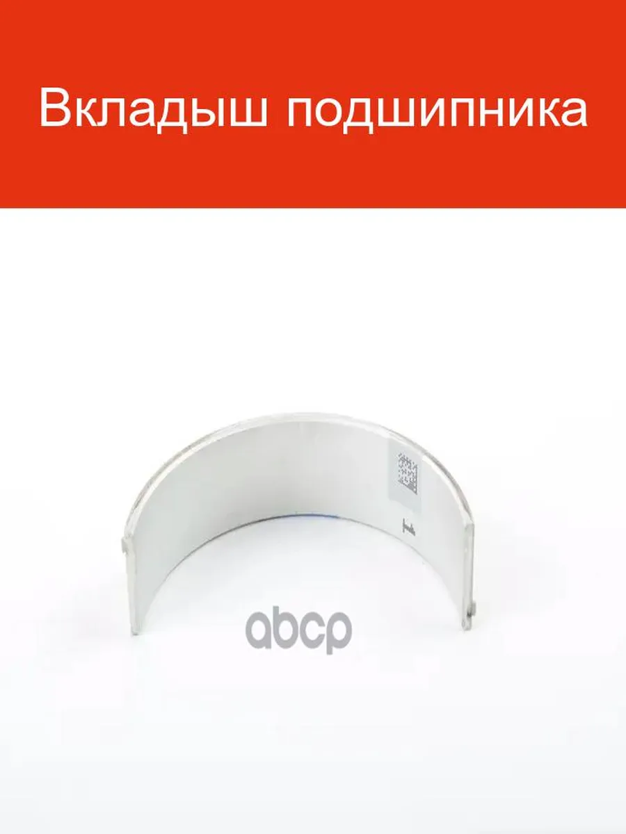 Вкладыш подшипника 11247617338