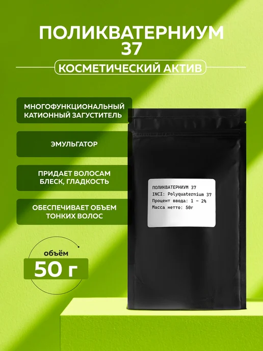 ADK cosmetics Косметический актив Поликватерниум 37, 50г, 50 г