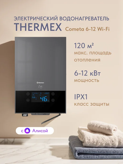THERMEX Электрический котел Cometa 6-12 Wi-Fi, 6 л, 6 л