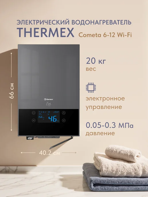 THERMEX Электрический котел Cometa 6-12 Wi-Fi, 6 л, 6 л, фото 2