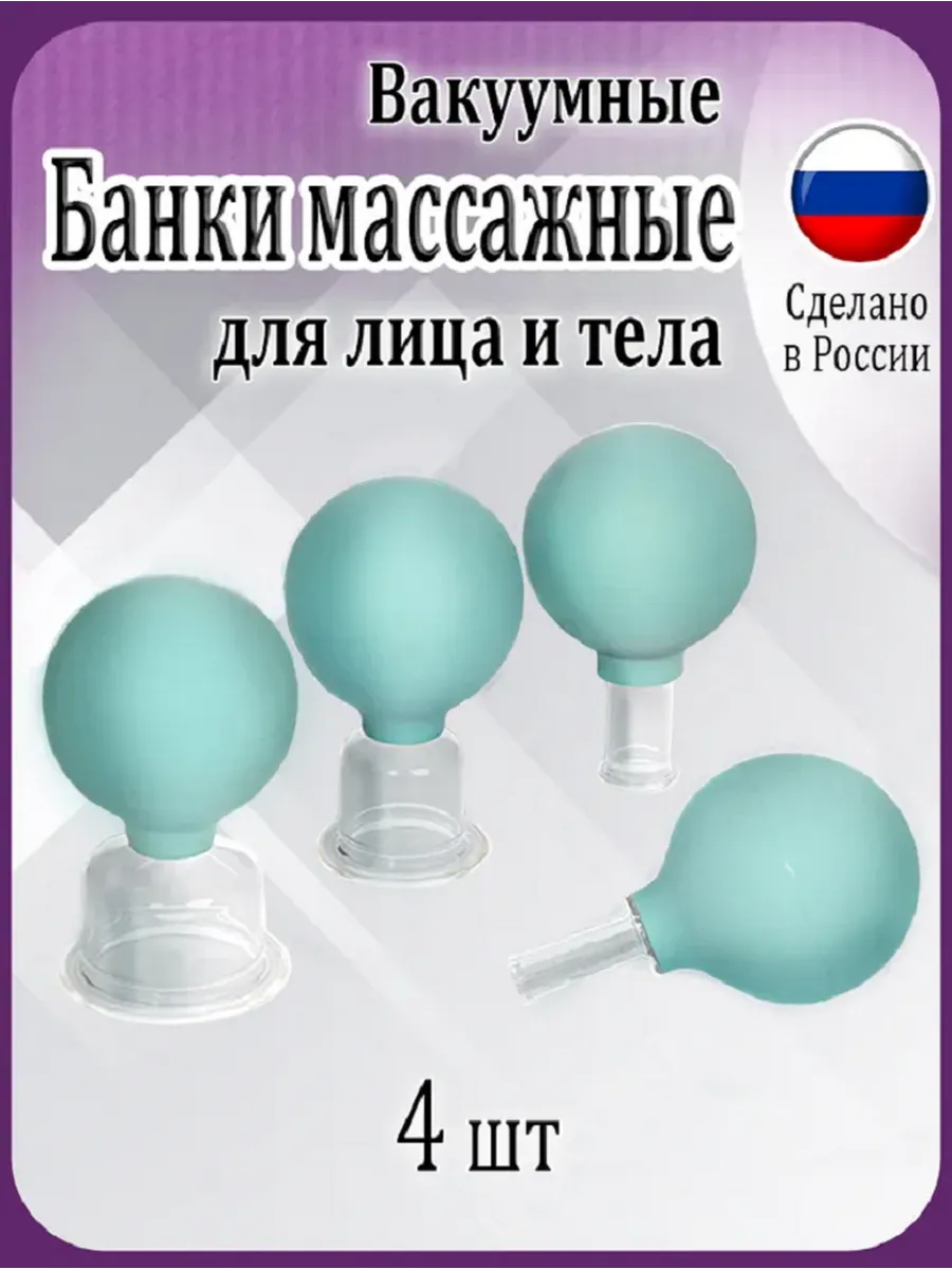 Вакуумные банки для массажа лица и тела
