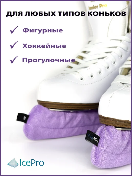 IcePro Чехлы-сушки на лезвия коньков, фиолетовый, фото 5