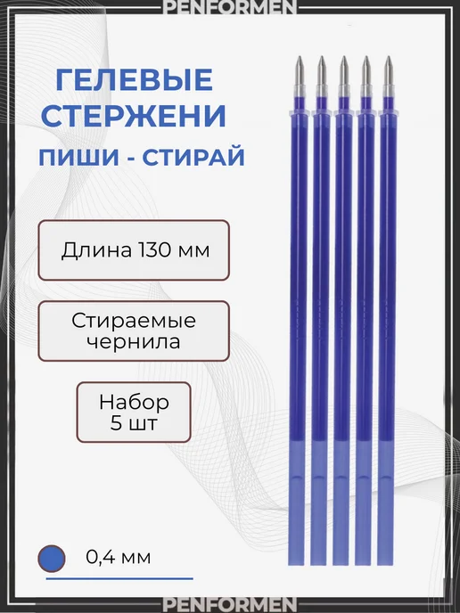 Lorex Стержень гелевый синий 130 мм пиши-стирай 5 шт, 5 шт