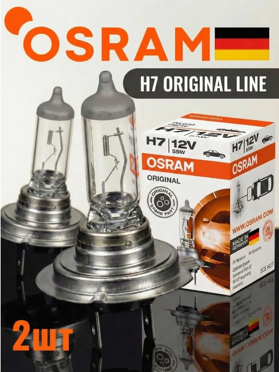 Лампы автомобильные галогеновые H7, 2 шт. OSRAM