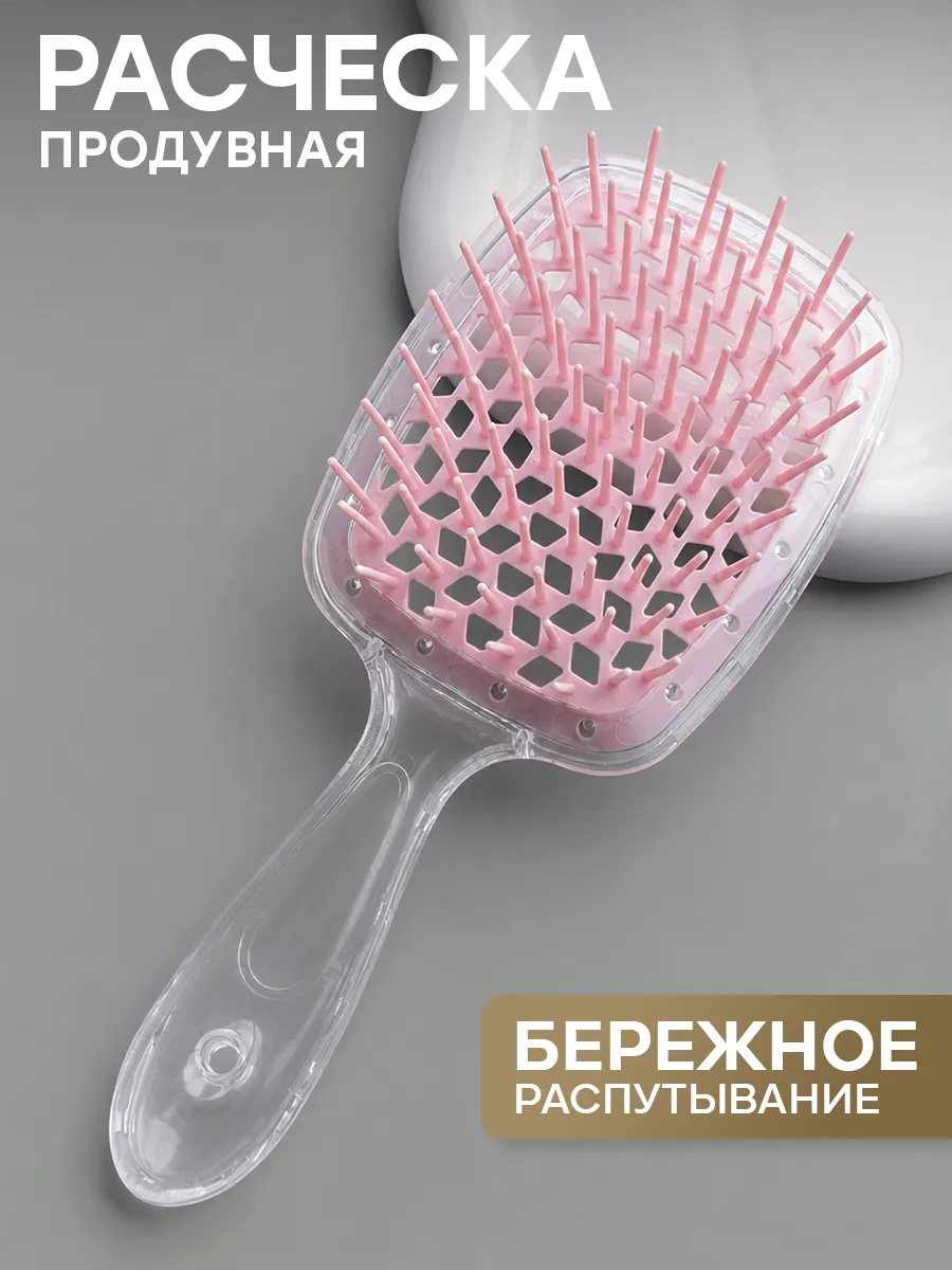 Расческа для волос массажная скелетная продувная