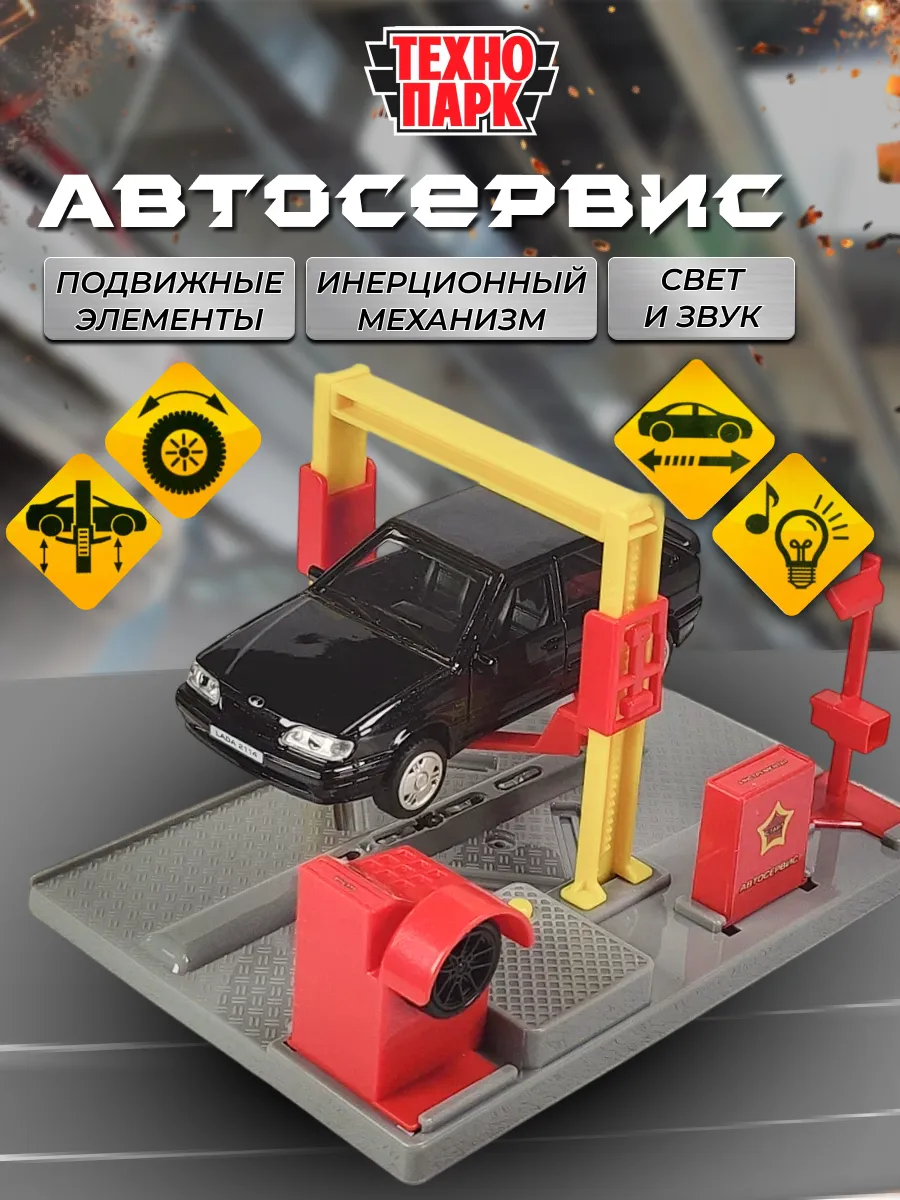 Набор Автосервис + металлическая машинка Lada 2114