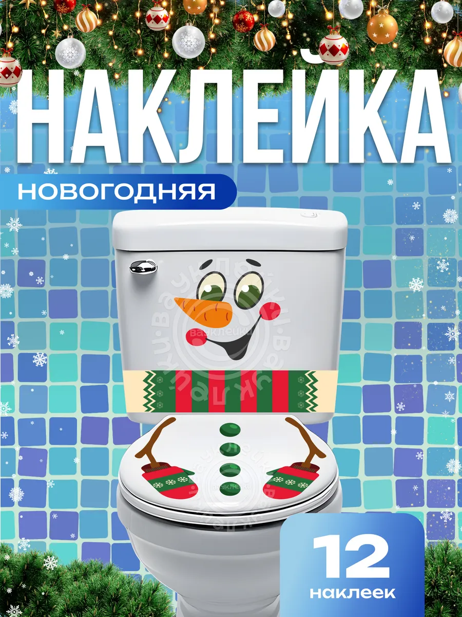 Новогодние украшения для дома, наклейки набор 12 шт.