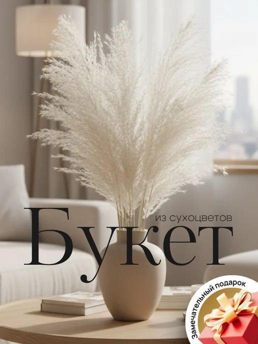 Mara mix Сухоцветы для декора и интерьера, белый