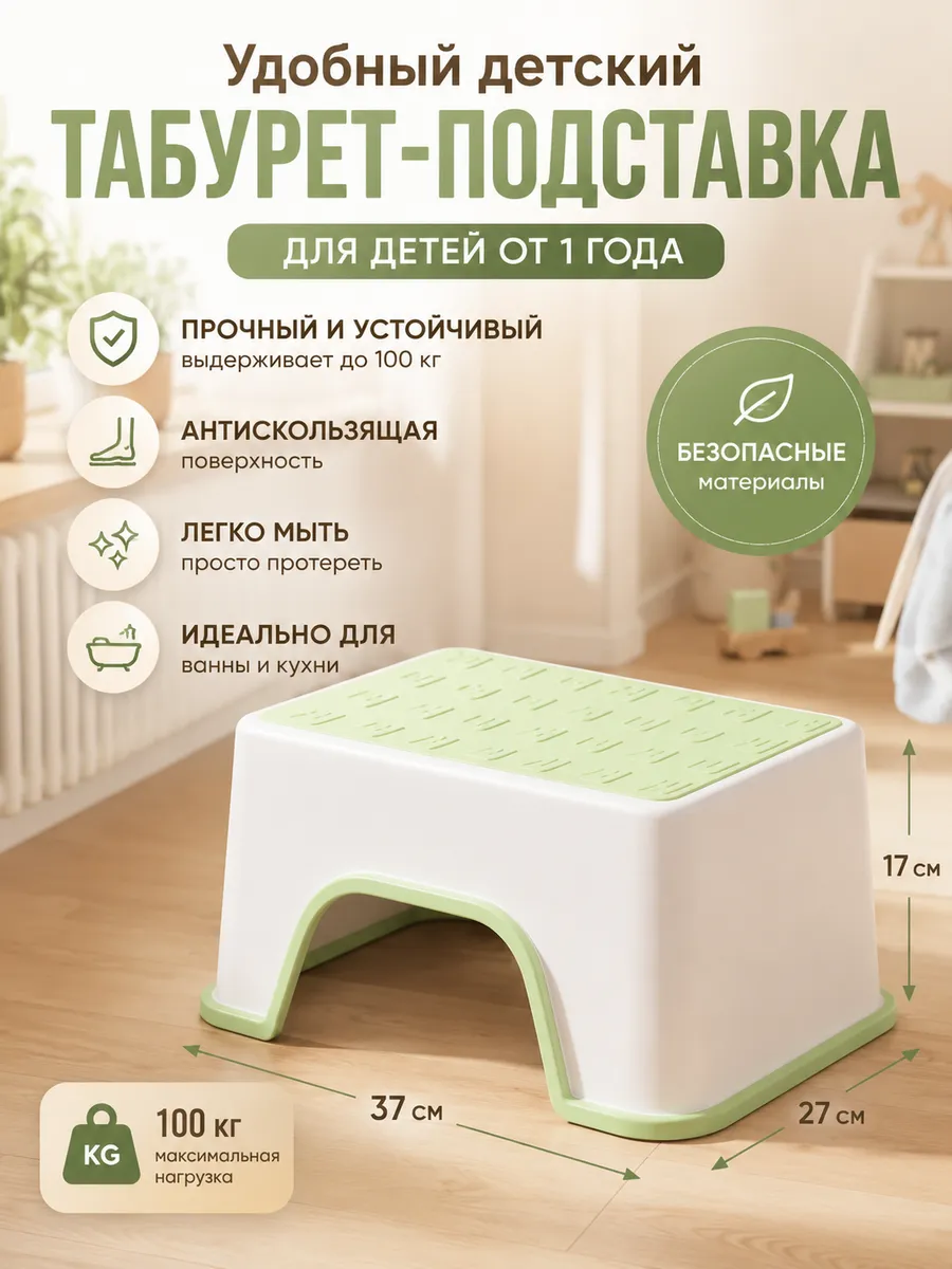 Табурет подставка детская пластиковая