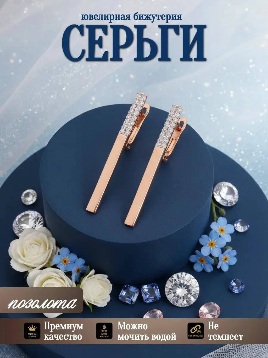 Серьги бижутерия позолоченные