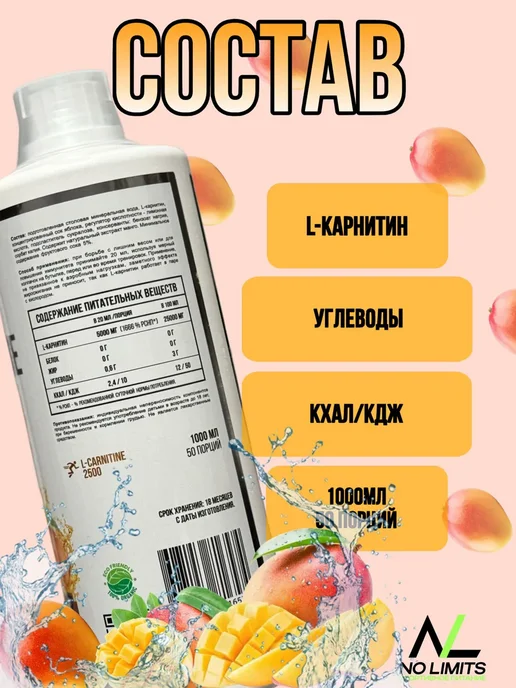 L Карнитин жидкий Жиросжигатель 1000 мл Манго, 1 л, фото 2