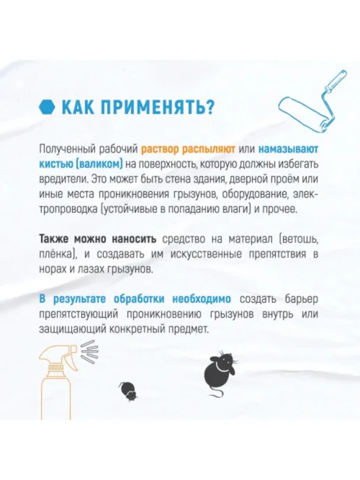 Репеллентное средство от крыс и мышей, вариант, фото 4
