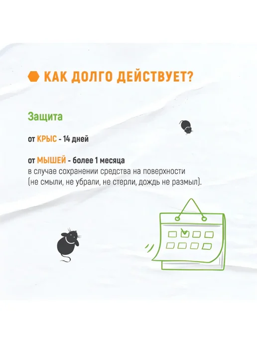 Репеллентное средство от крыс и мышей, вариант, фото 7