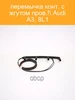 Перемычка конт. Audi A3 8L1 038971782B VAG 656959280 купить за 13 508 ₽ в интернет‑магазине Wildberries