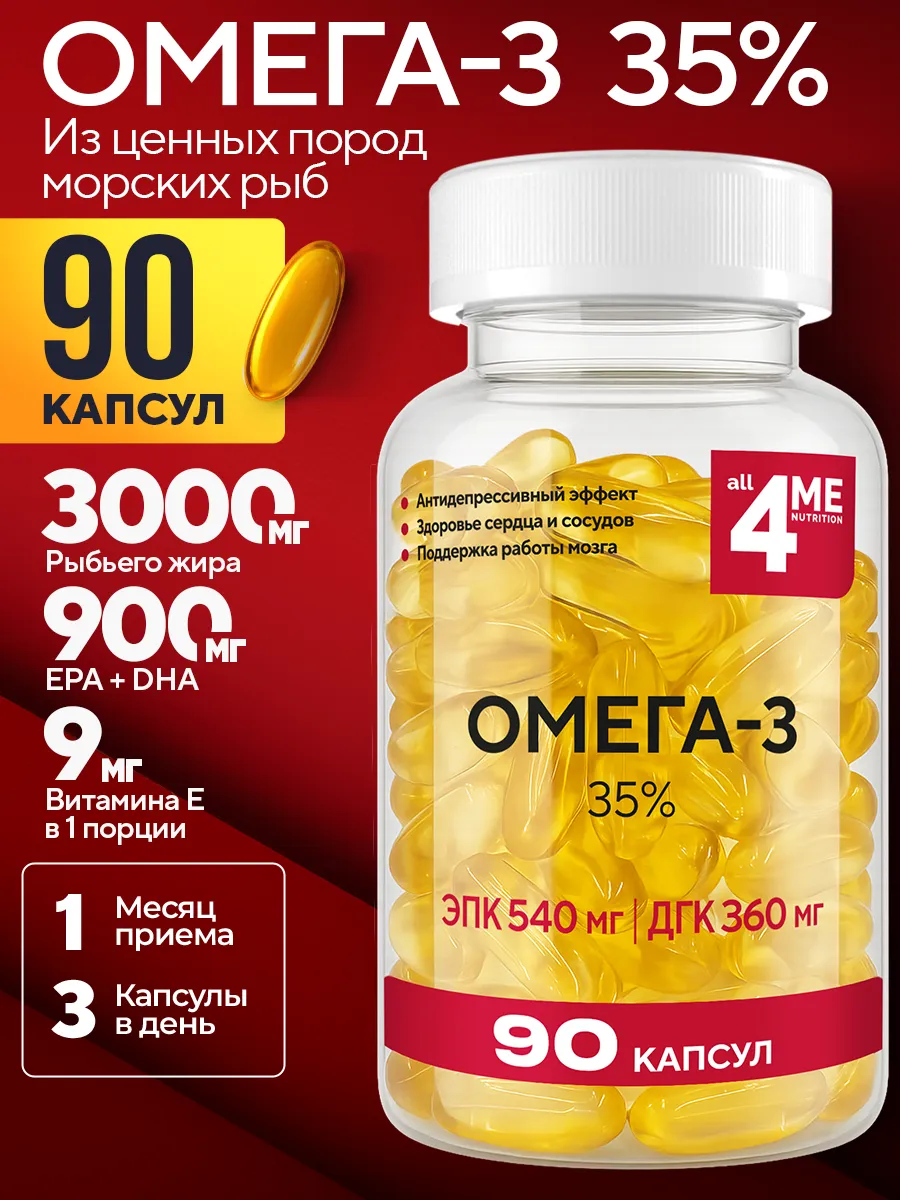 Омега 3 1000мг Рыбий жир в капсулах