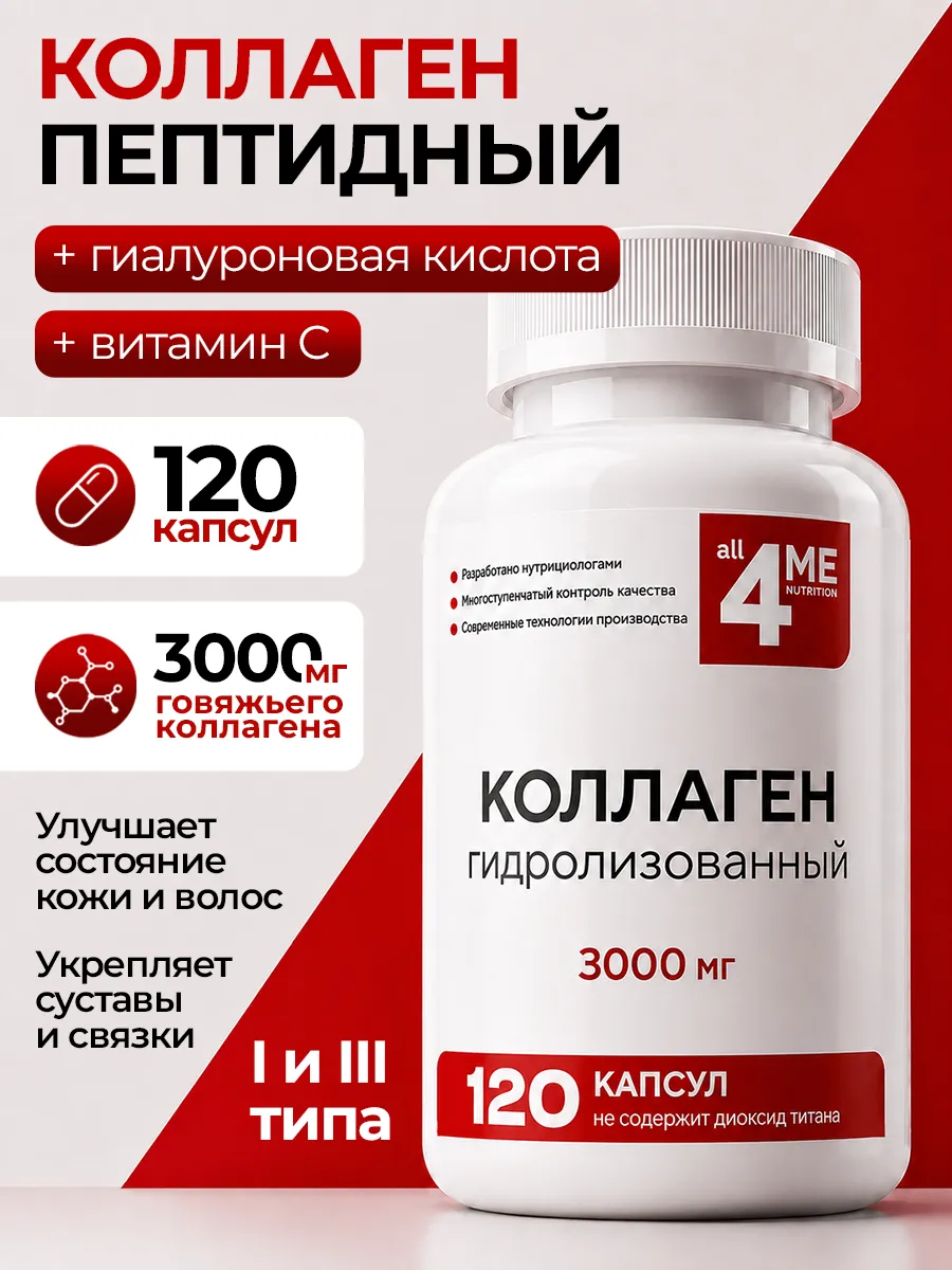 Коллаген говяжий в капсулах для суставов