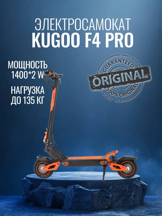 KUGOO Электросамокат F4 Pro, черный