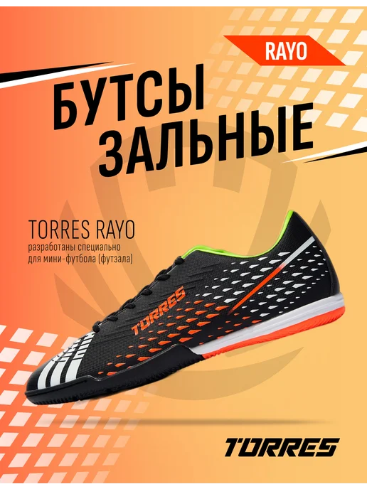 Torres Футзалки для мальчика, футбольные детские для зала, черный