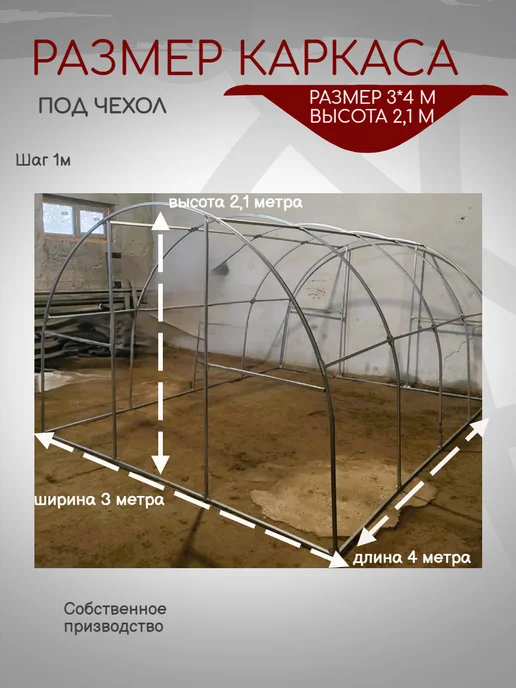 ТПК Исток Каркас теплицы под чехол 3х4, 3x4, фото 3