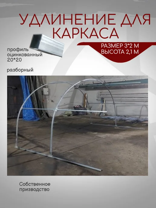 ТПК Исток Каркас теплицы под чехол 3х4, 3x4, фото 7